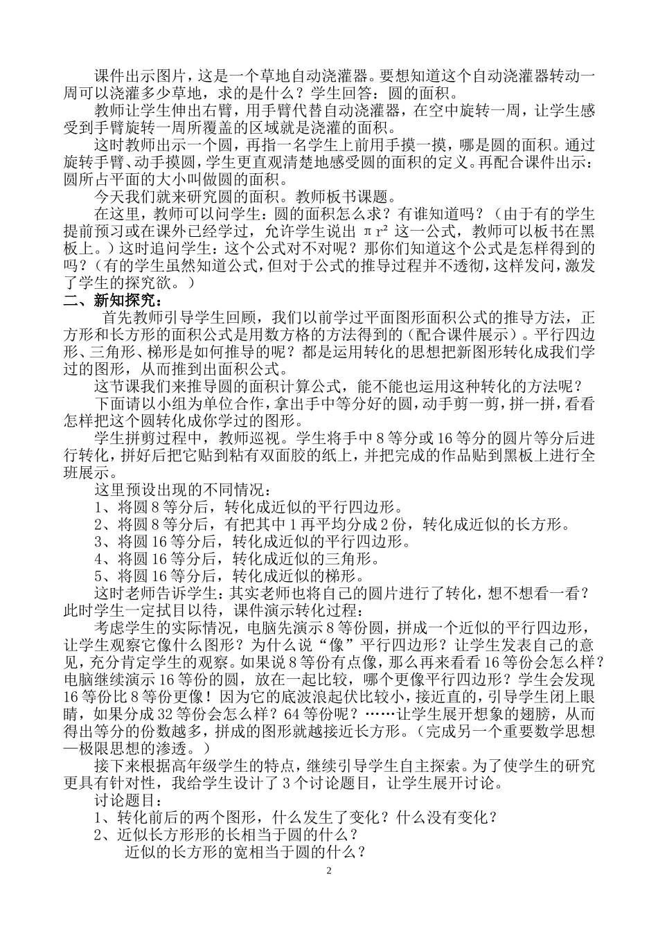 圆的面积说课稿_第2页