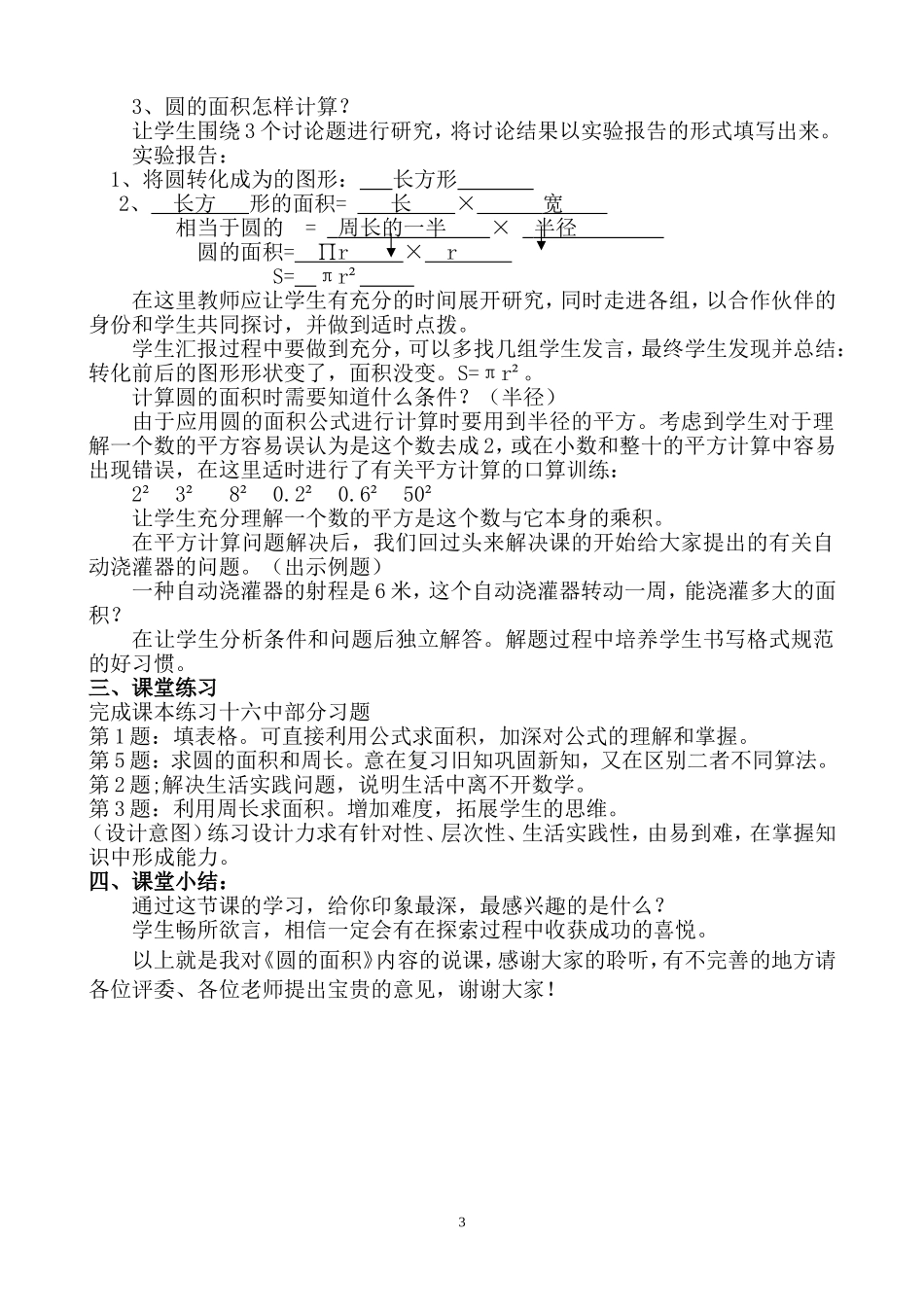 圆的面积说课稿_第3页