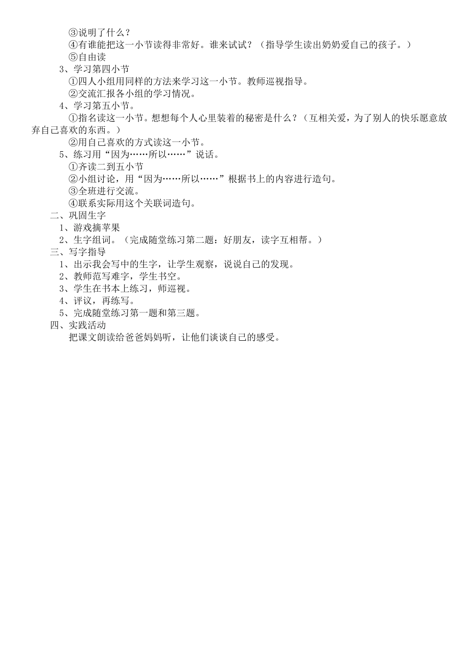 《看电视》教学设计_第2页