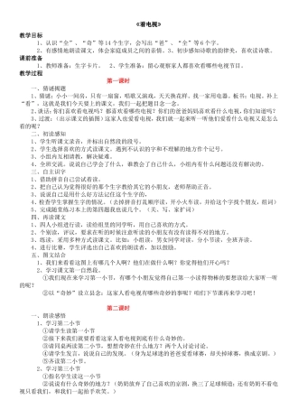 《看电视》教学设计
