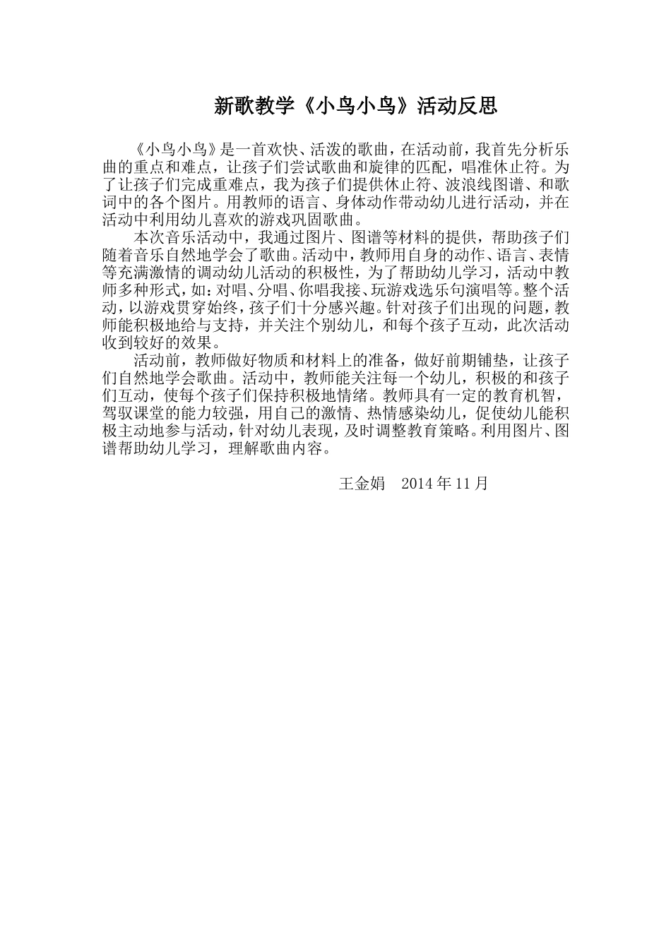 新歌教学《小鸟小鸟》活动反思_第1页