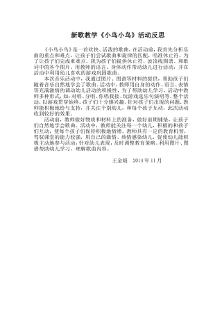 新歌教学《小鸟小鸟》活动反思