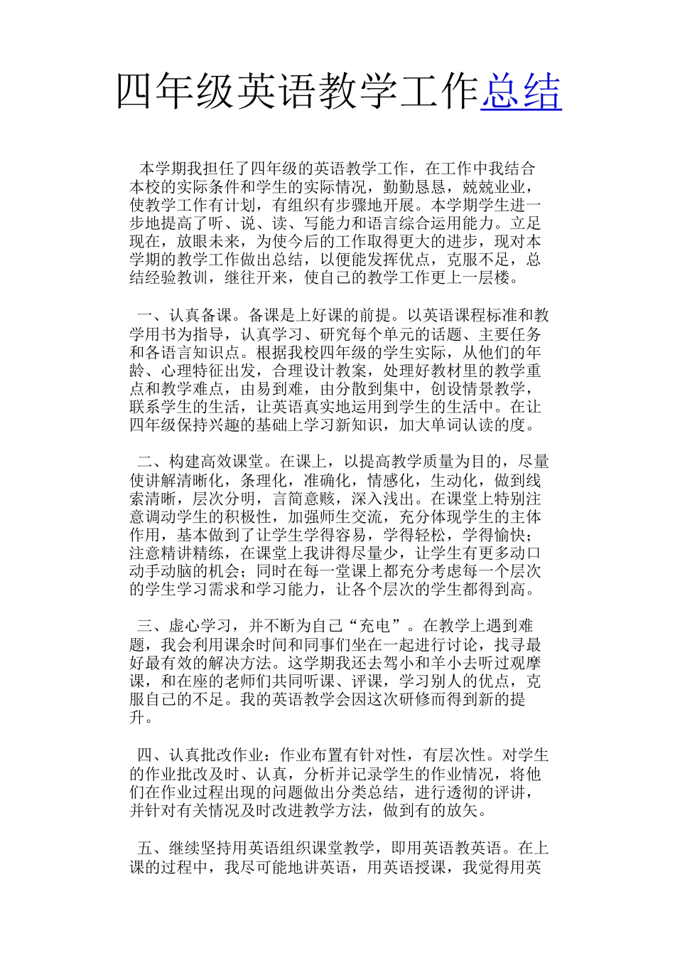 四年级英语教学工作总结_第1页
