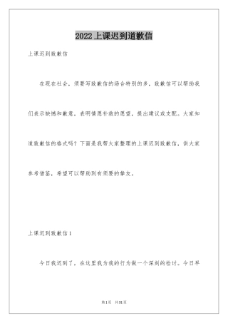 2024上课迟到道歉信_1