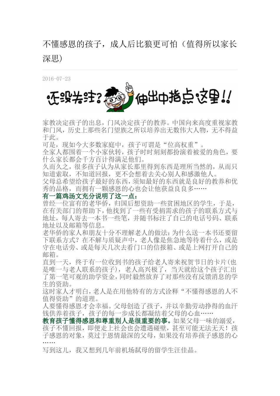 不懂感恩的孩子_第1页