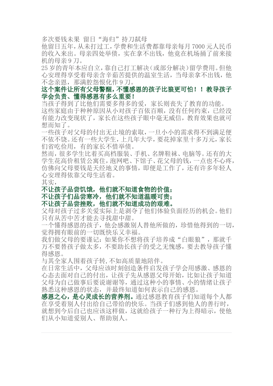 不懂感恩的孩子_第2页