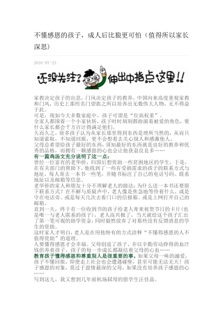 不懂感恩的孩子