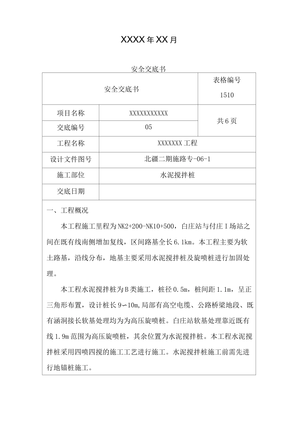 水泥搅拌桩安全技术交底_第2页