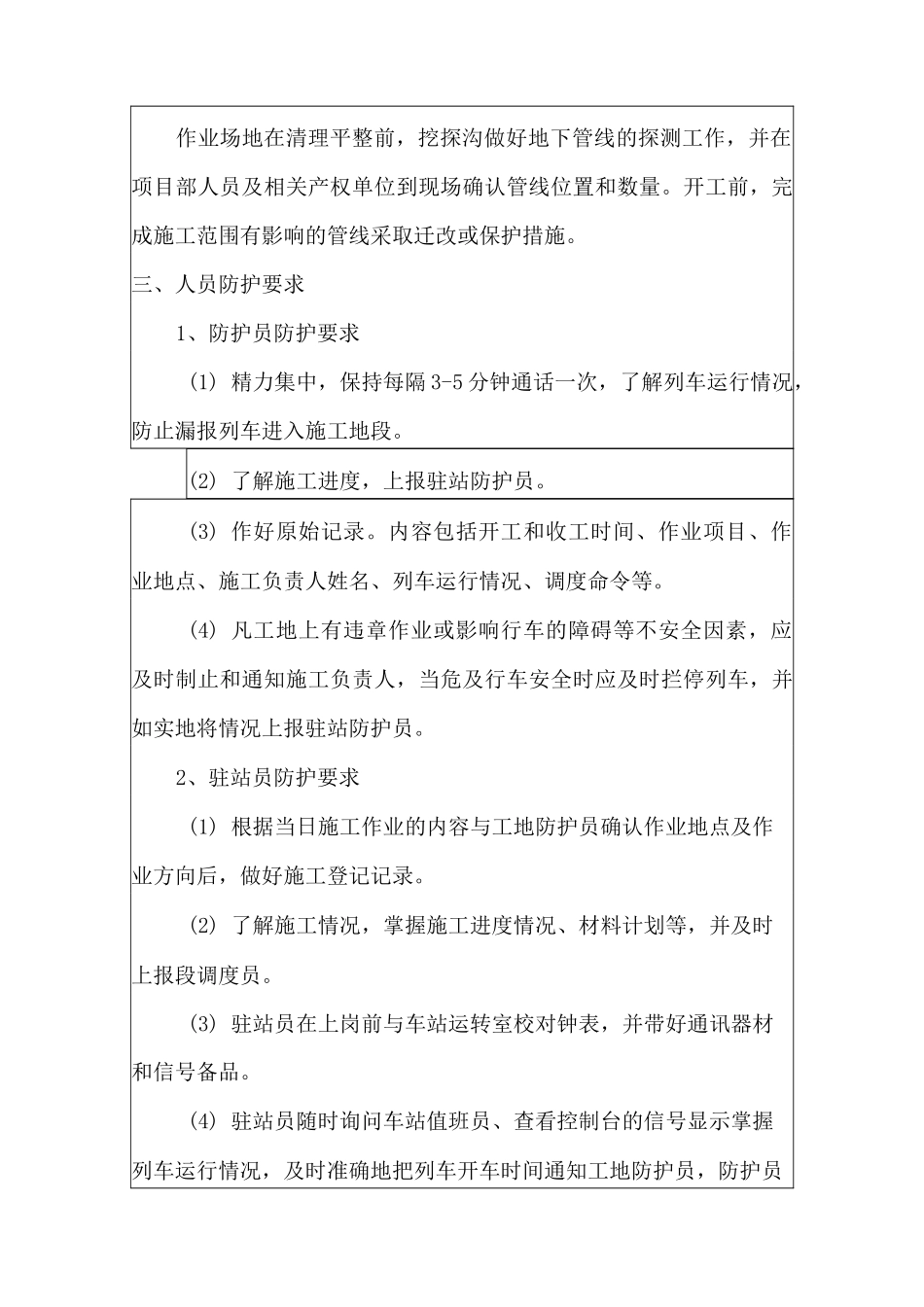 水泥搅拌桩安全技术交底_第3页