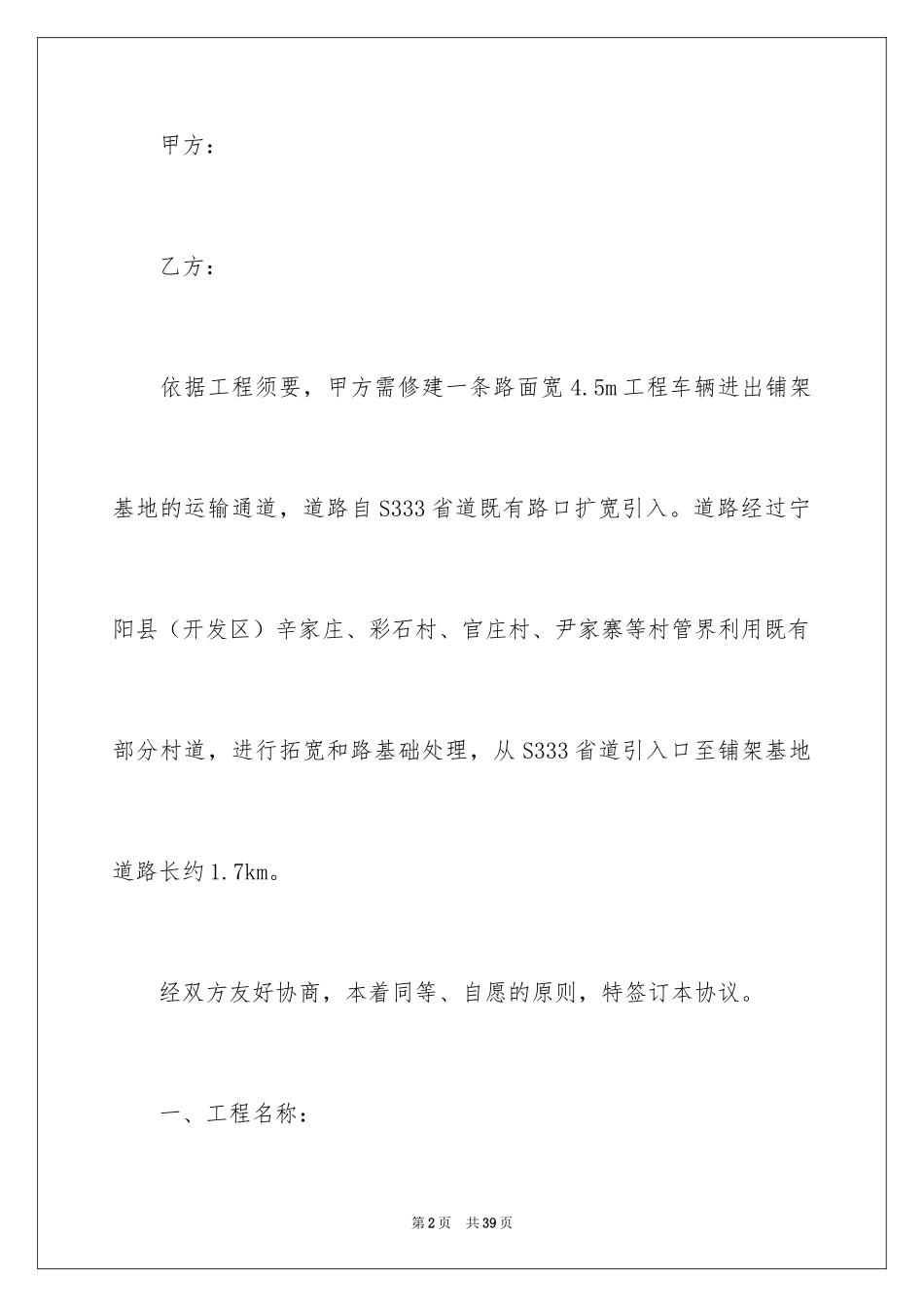 2024修路工程合同_1_第2页