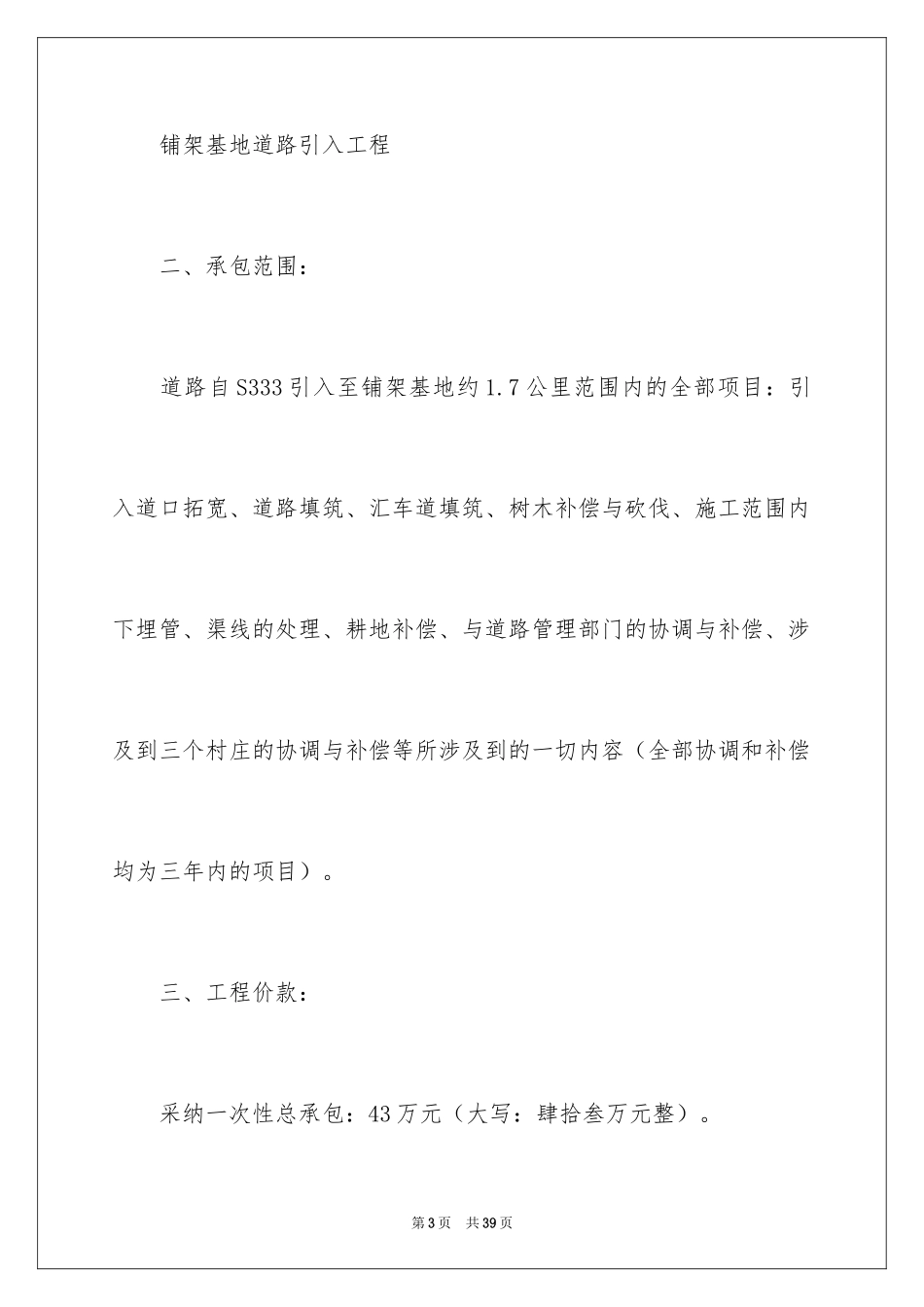 2024修路工程合同_1_第3页