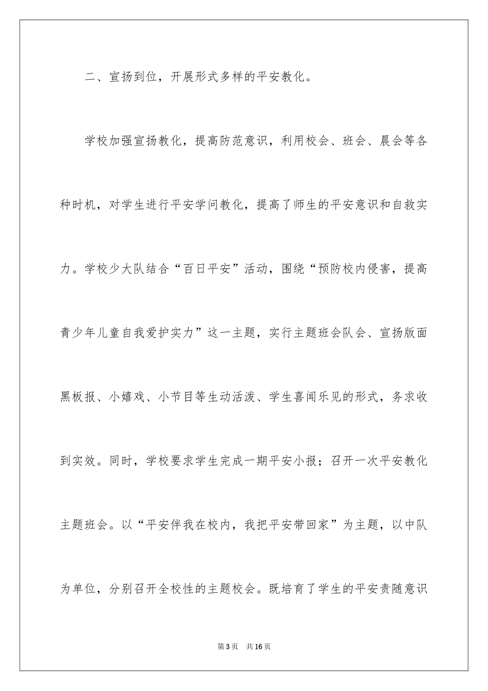 2024企业百日安全生产活动总结_第3页