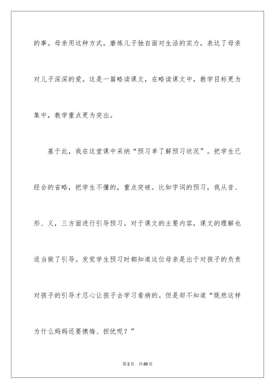 2024《学会看病》教学反思_5_第2页