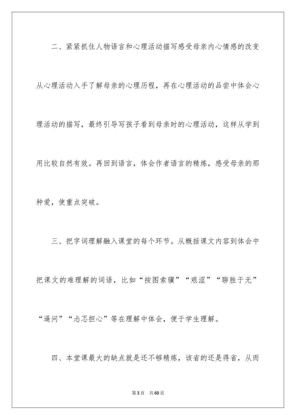 2024《学会看病》教学反思_5_第3页