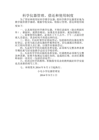 科学仪器管理和使用制度