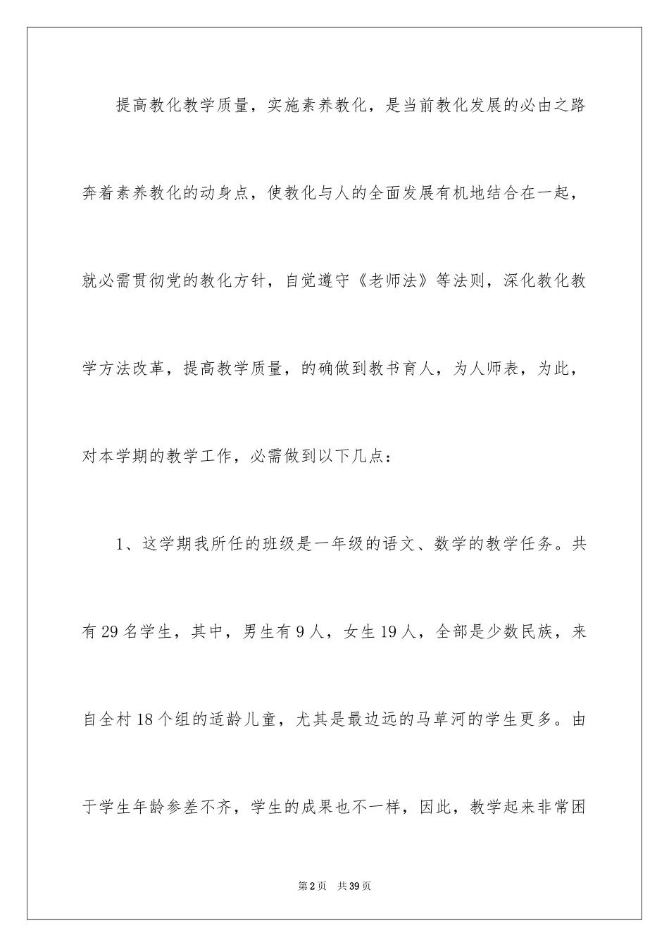 2024一年级数学教学总结_29_第2页