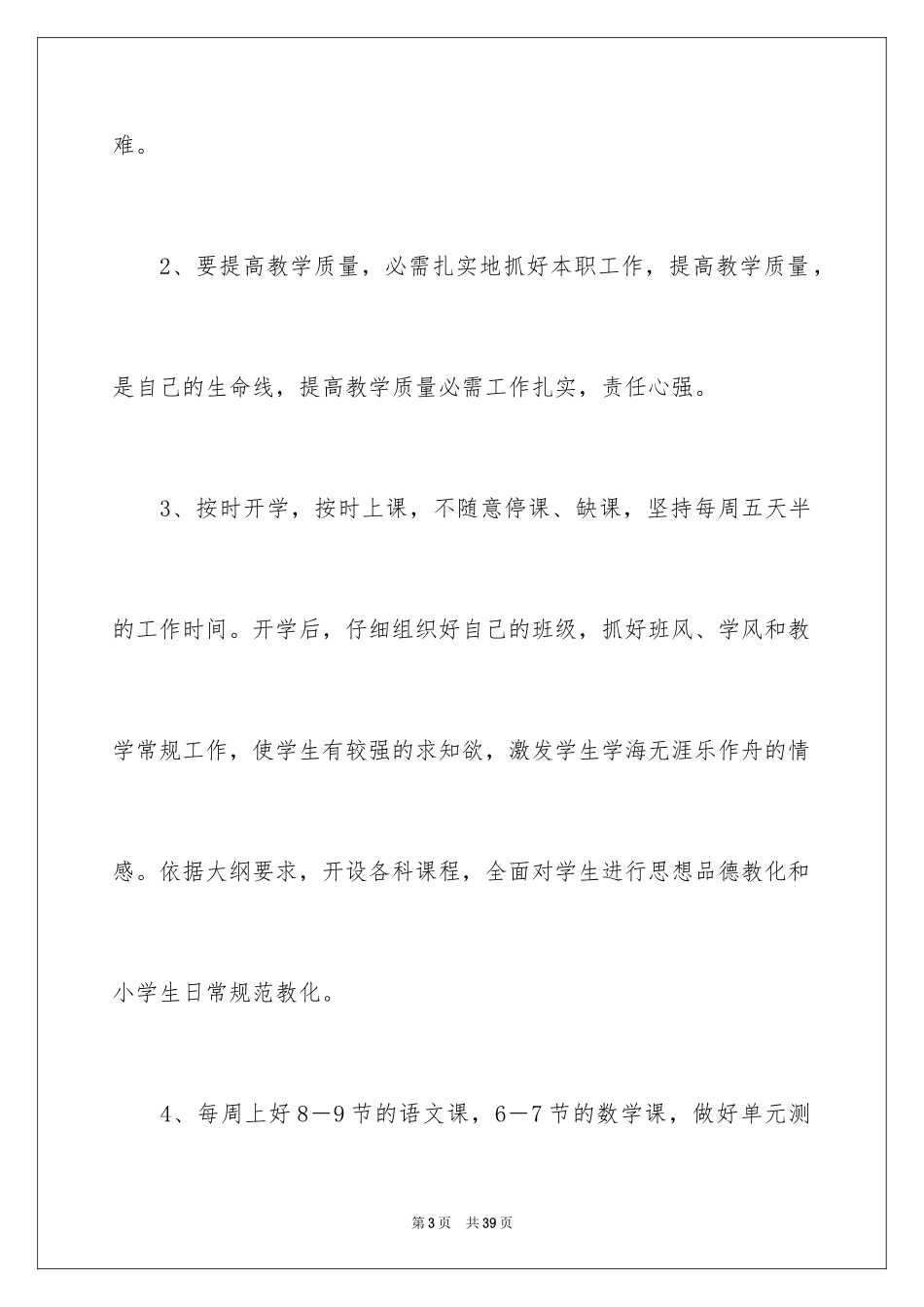 2024一年级数学教学总结_29_第3页