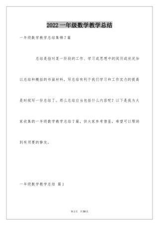 2024一年级数学教学总结_29