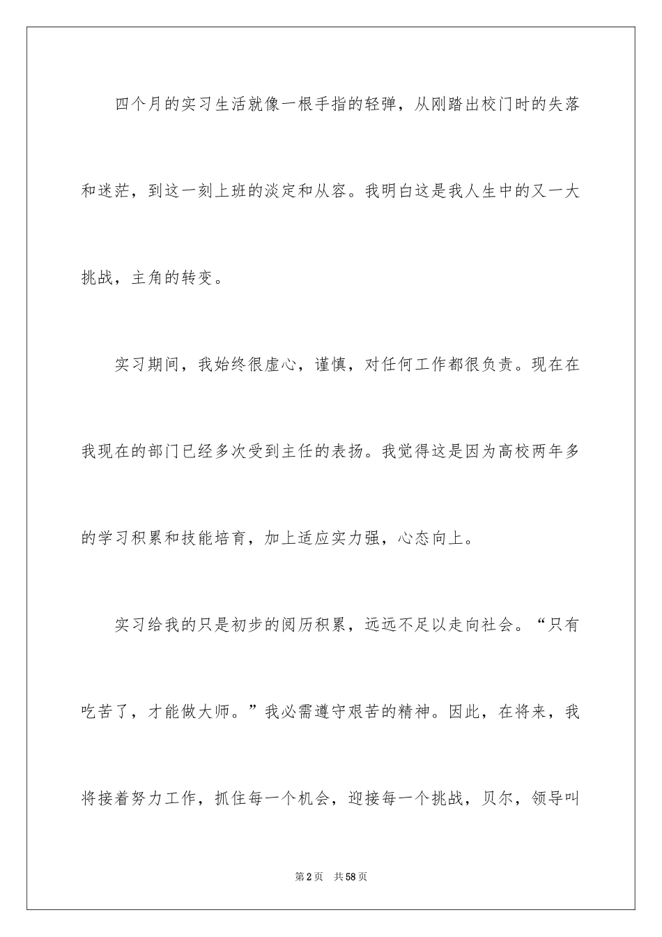 2024优秀实习生工作总结_2_第2页