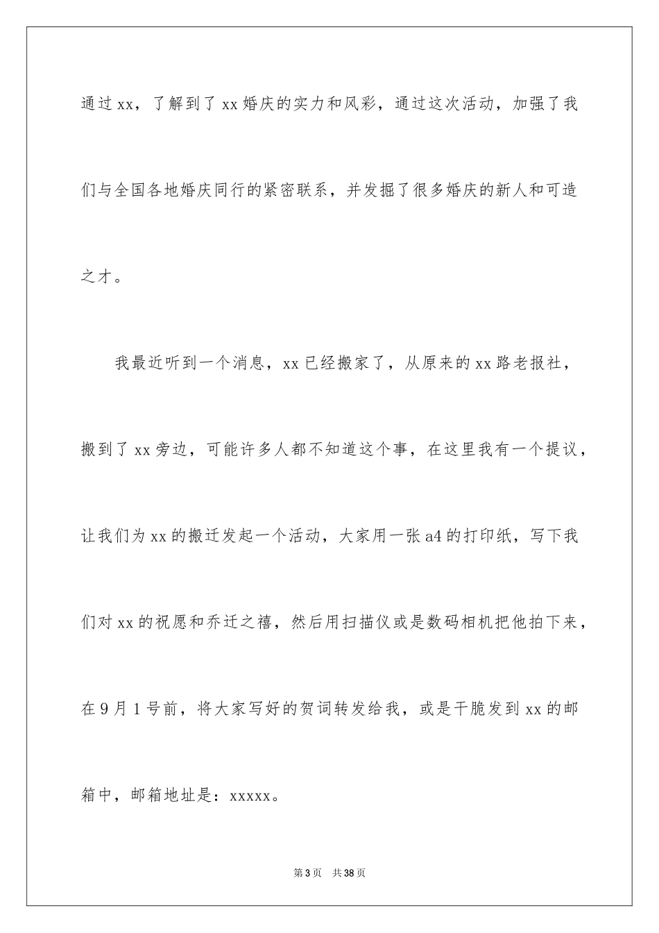 2024乔迁新居主持词_6_第3页