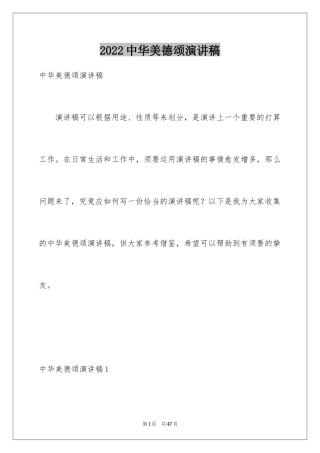 2024中华美德颂演讲稿_13