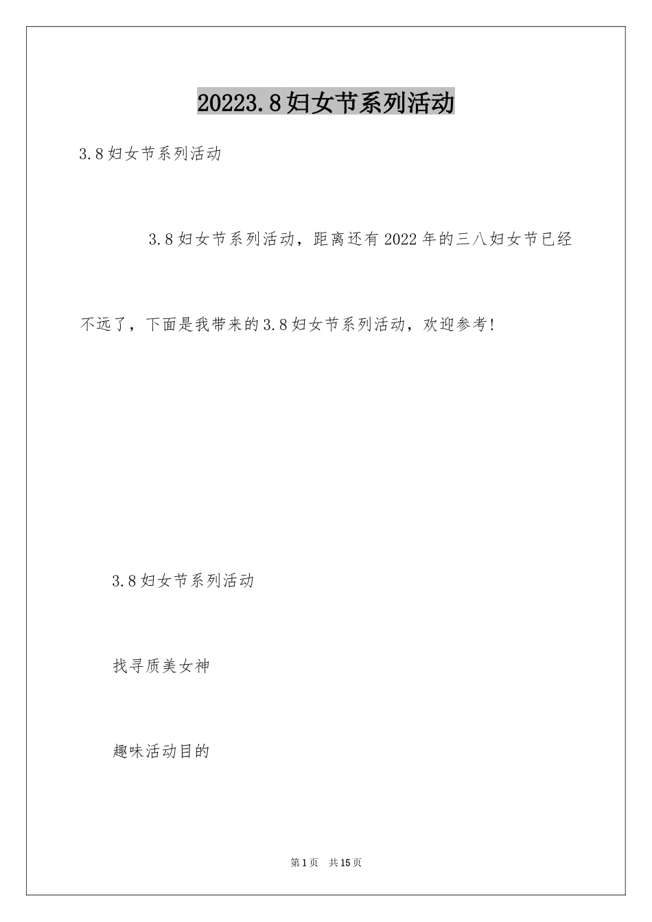 20243.8妇女节系列活动_第1页