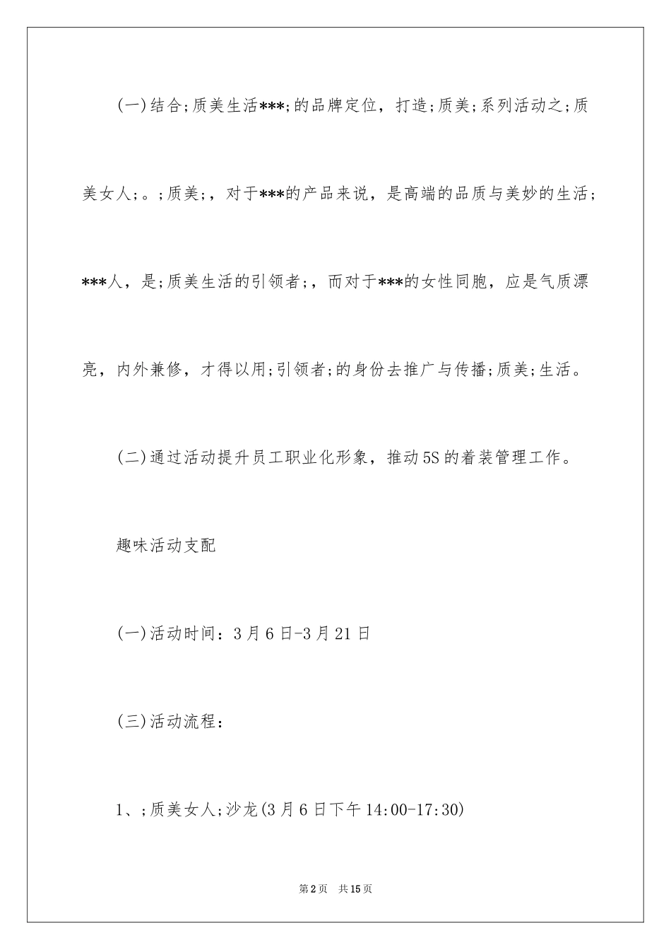 20243.8妇女节系列活动_第2页