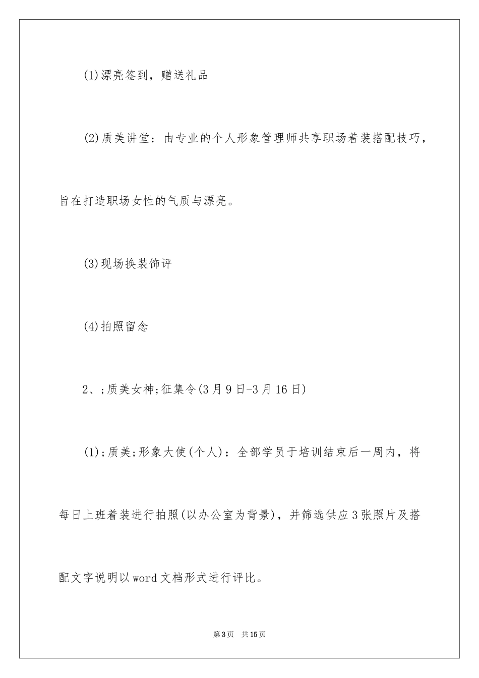 20243.8妇女节系列活动_第3页