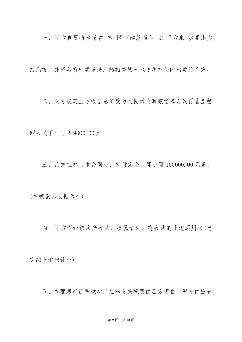 2024个人售房合同_3_第2页