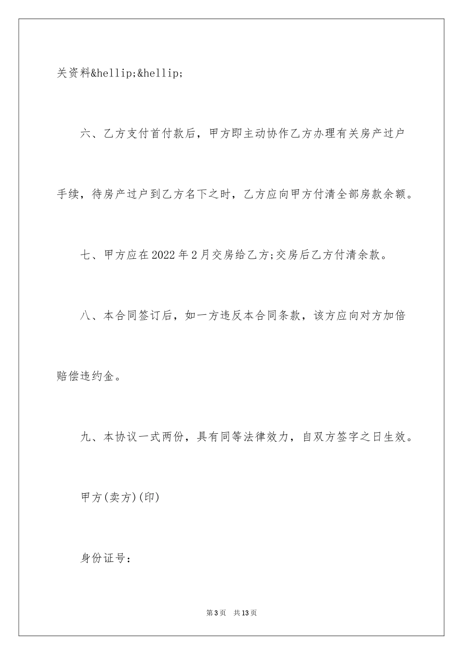 2024个人售房合同_3_第3页