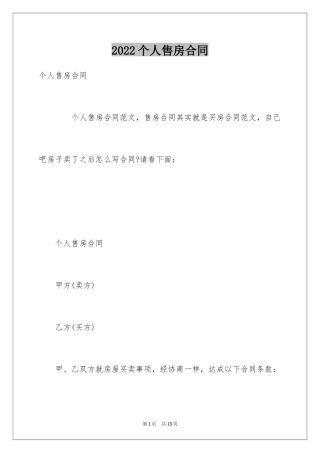 2024个人售房合同_3