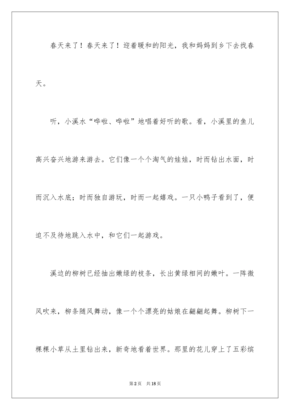 2024二年级以春天的作文300字_5_第2页