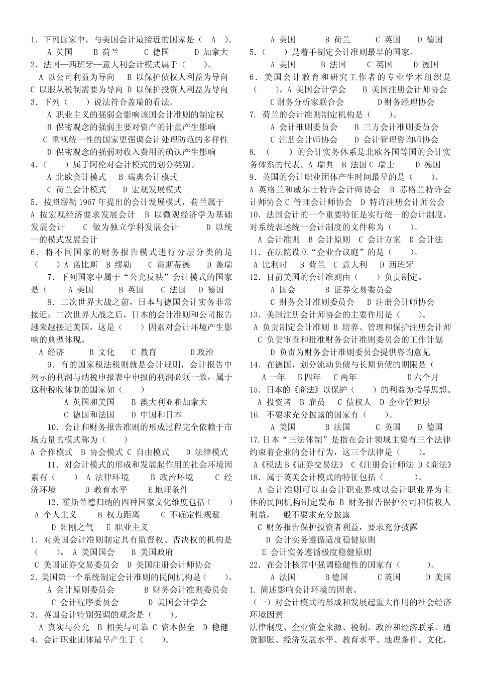 国际会计答案_第1页