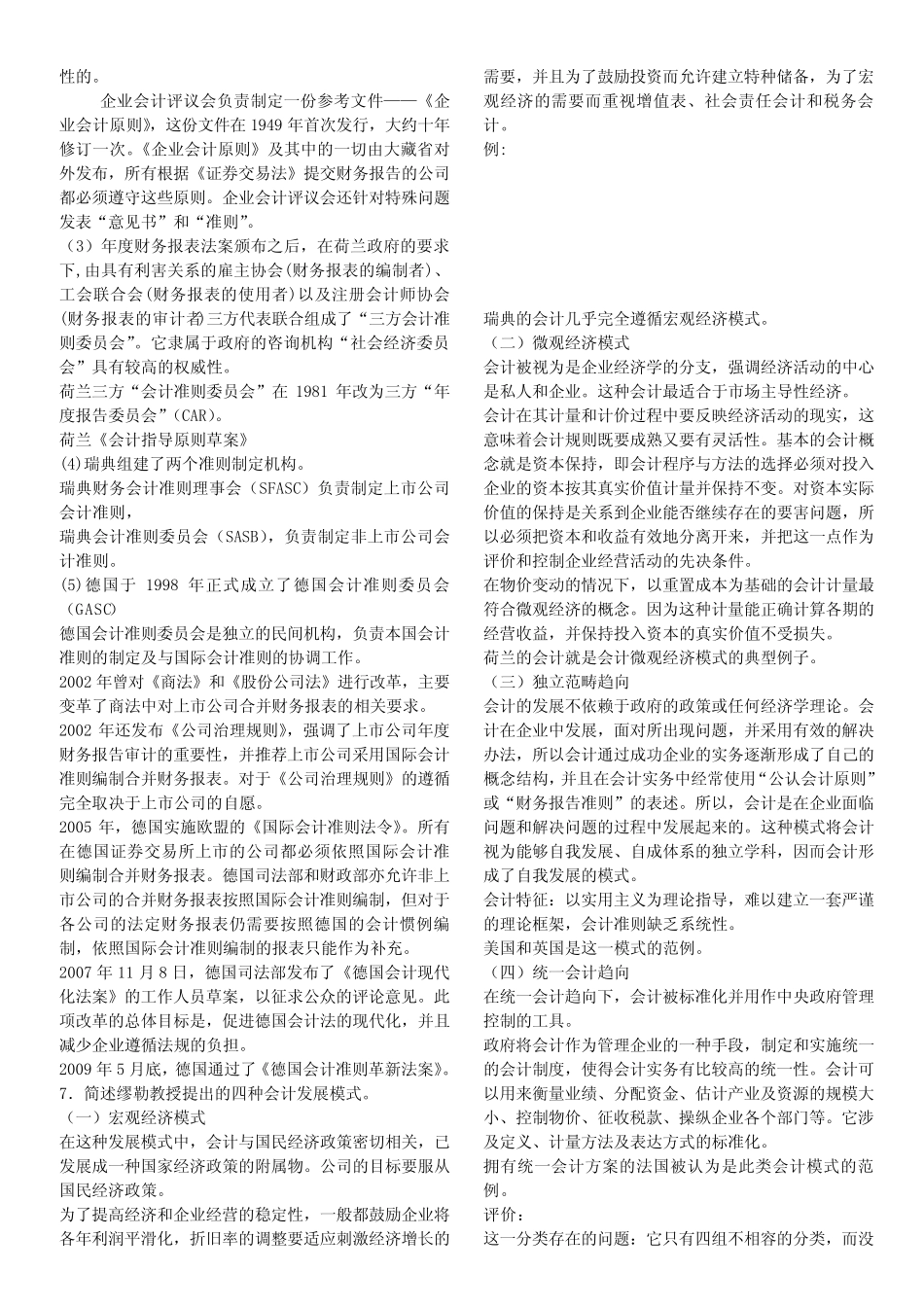 国际会计答案_第3页