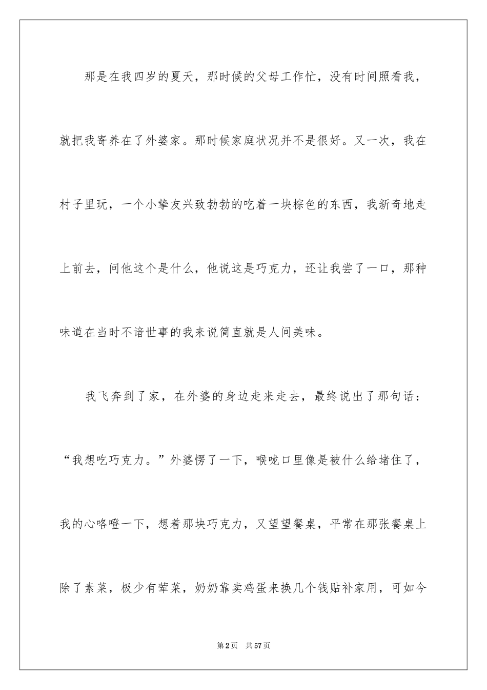 2024令人难忘的一件事作文_21_第2页