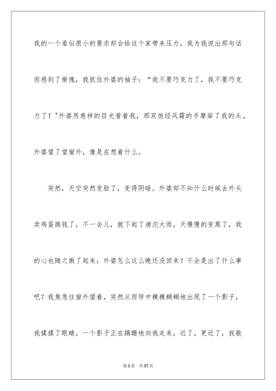 2024令人难忘的一件事作文_21_第3页