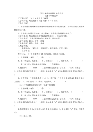 用比例解决问题