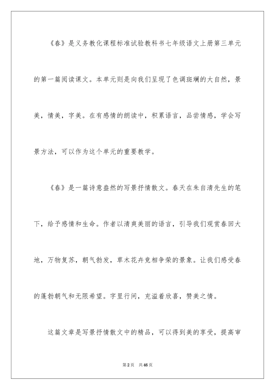 2024七年级语文说课稿_27_第2页