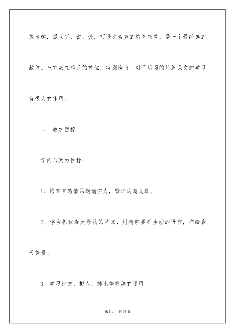 2024七年级语文说课稿_27_第3页