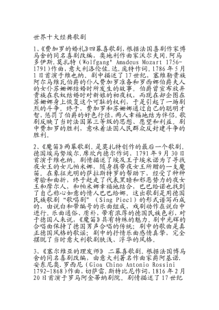 世界十大经典歌剧