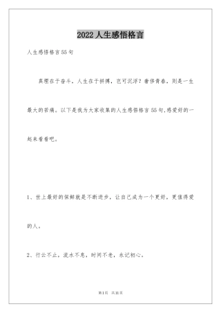 2024人生感悟格言_204