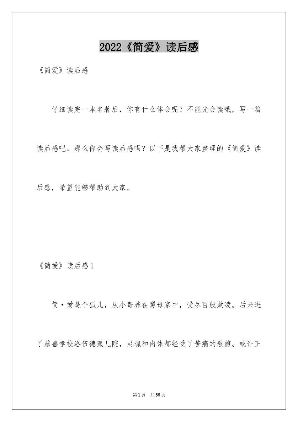 2024《简爱》读后感_79_第1页