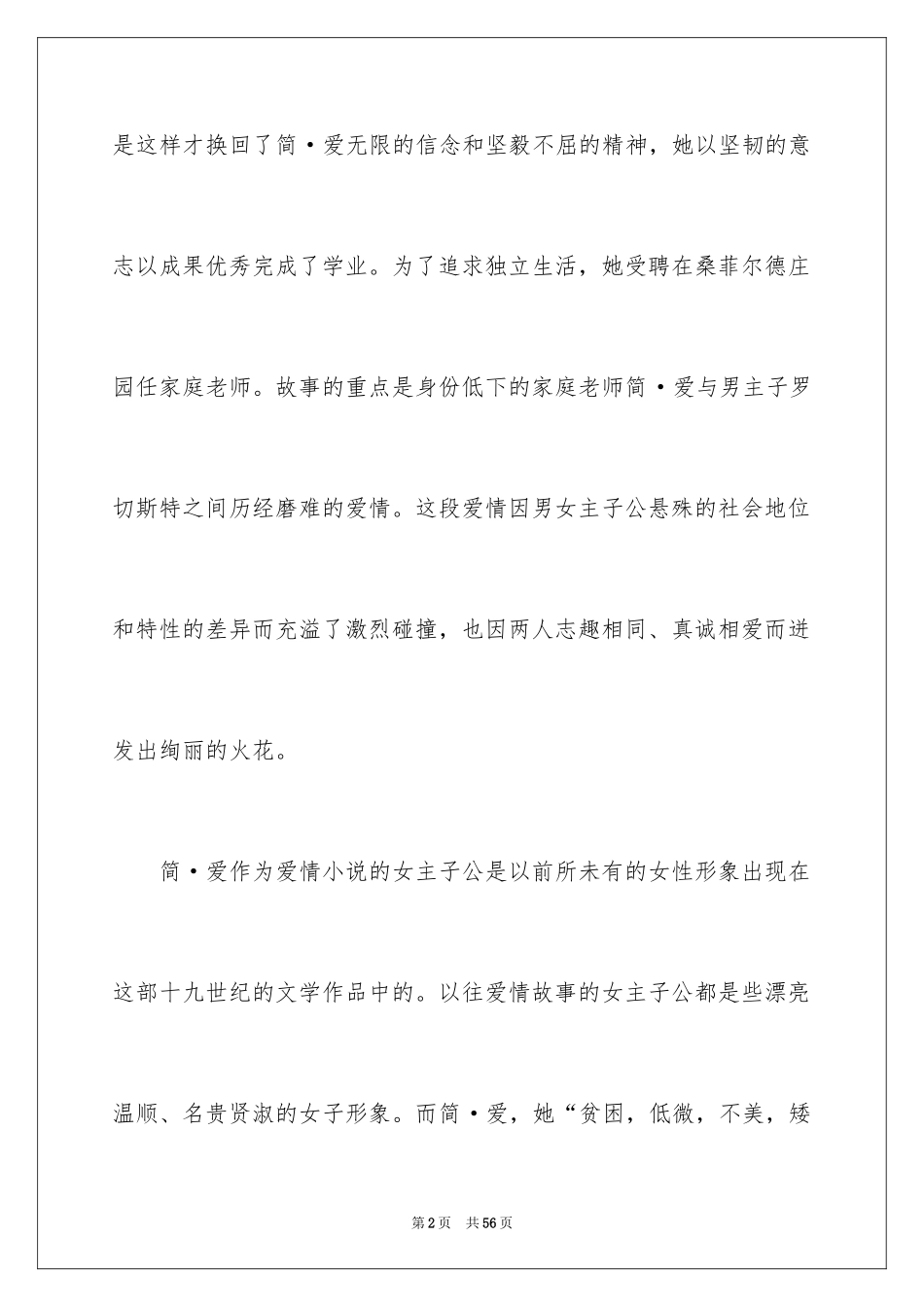 2024《简爱》读后感_79_第2页
