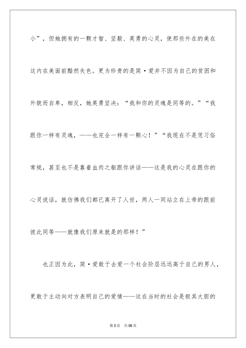 2024《简爱》读后感_79_第3页