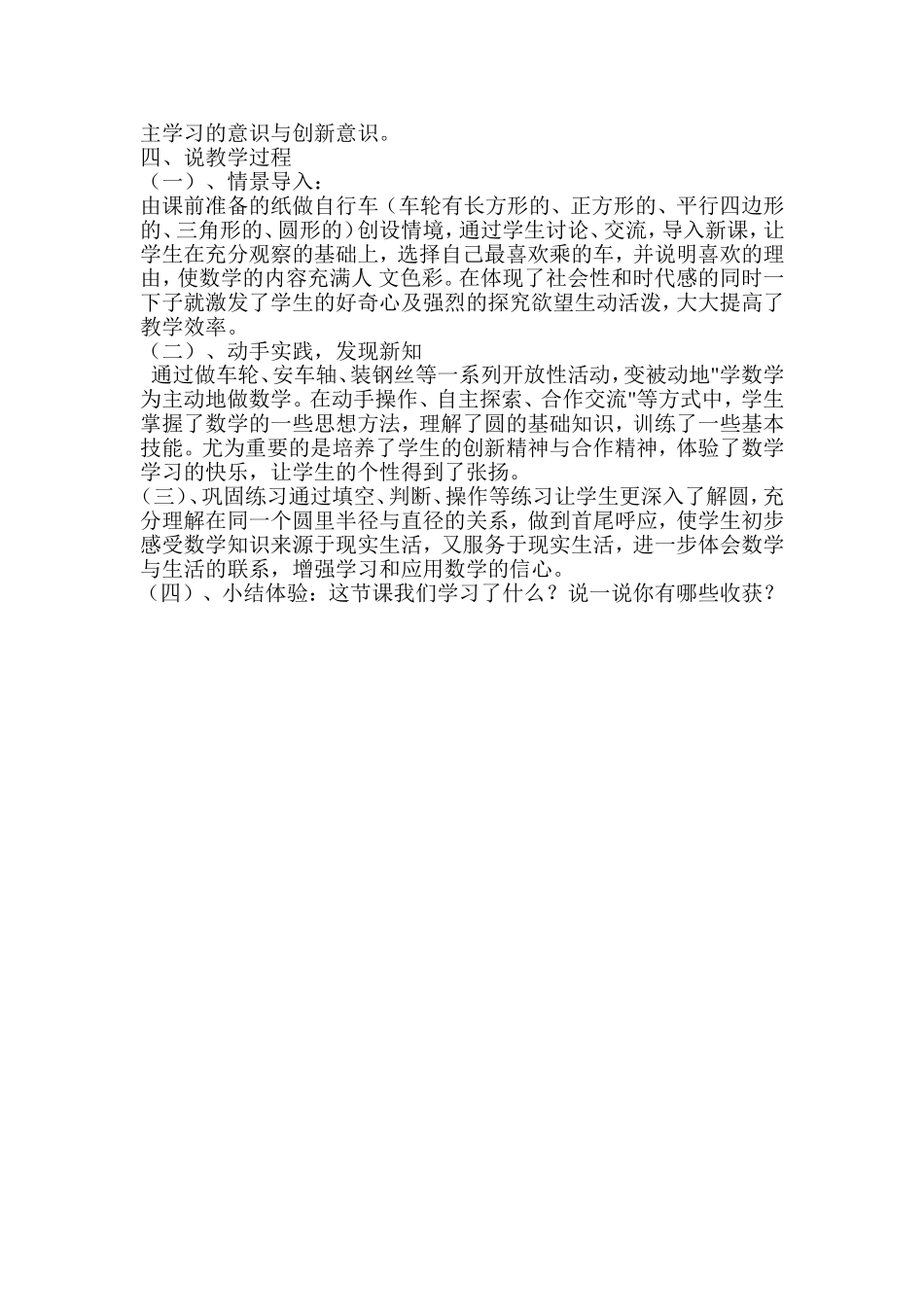 小学数学六年级上册圆的认识说课稿_第2页