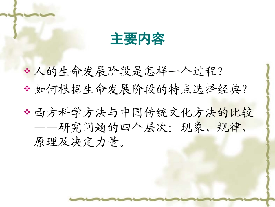 人生的发展阶段与国学经典教育_第2页