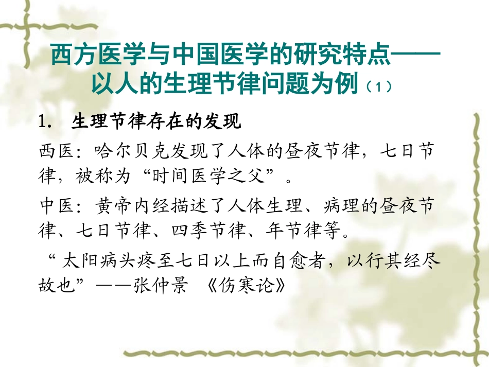 人生的发展阶段与国学经典教育_第3页