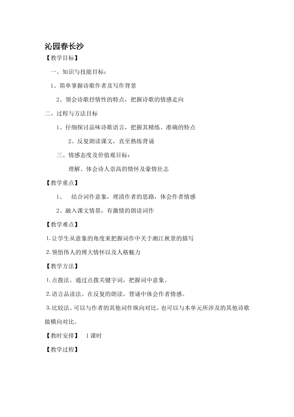 沁园春武美娥_第1页
