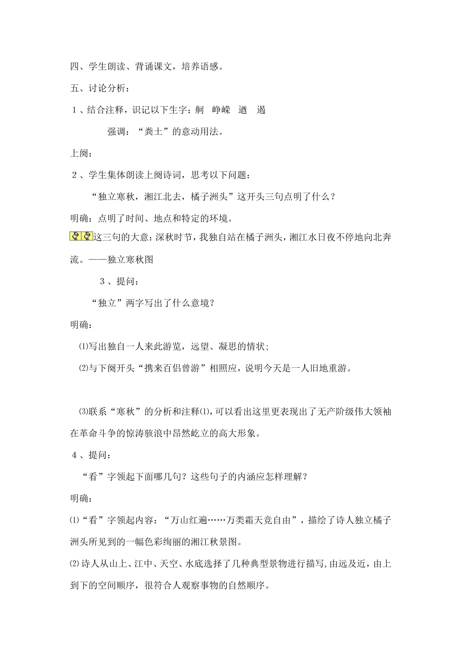 沁园春武美娥_第3页