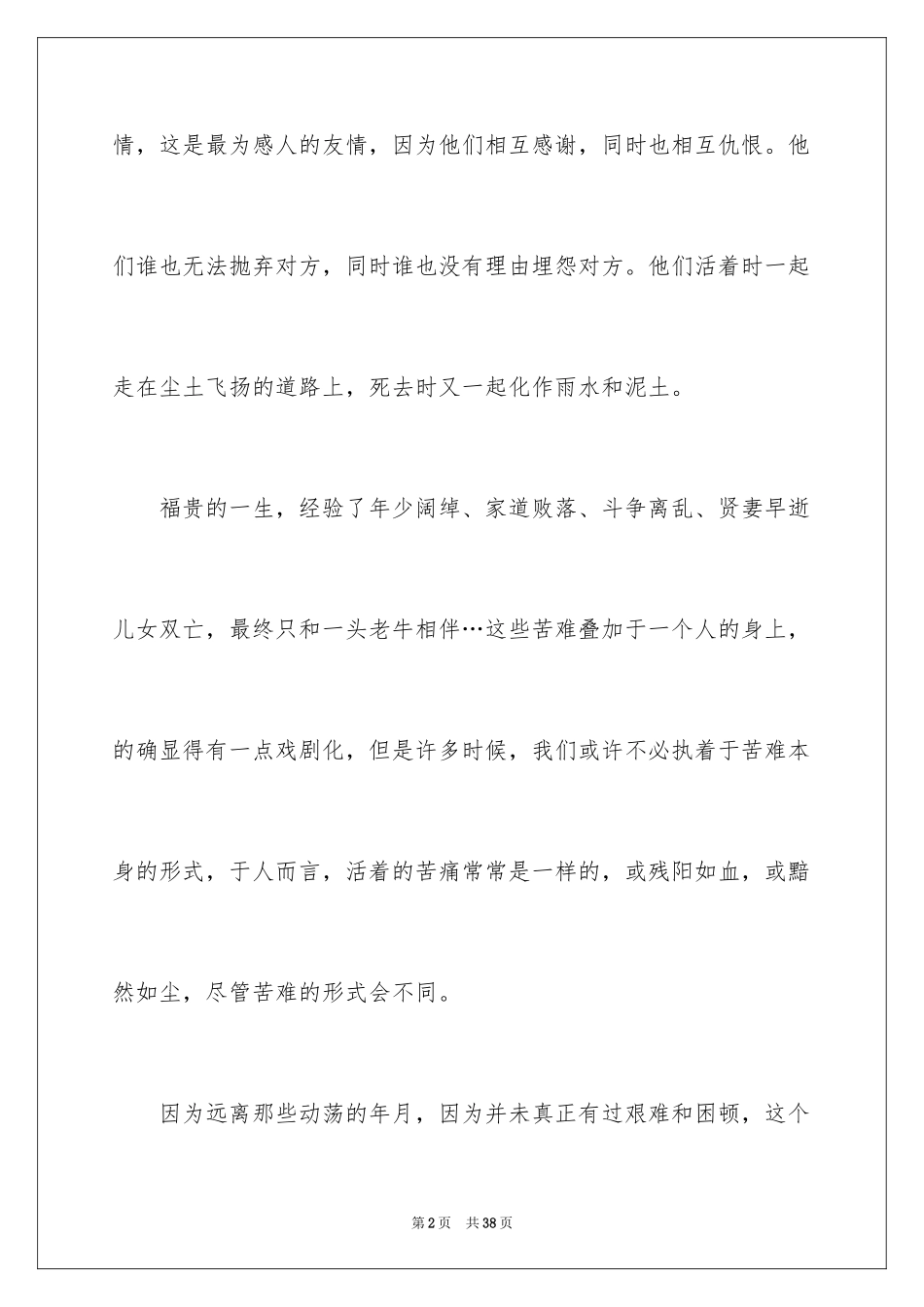 2024《活着》读后感_38_第2页